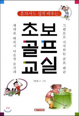 초보 골프 교실