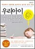우리아이 수면코칭