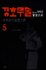 경호무술 5