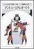 シェイクスピア全集(21)アントニ-とクレオパトラ