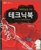 기타키드를 위한 테크닉북