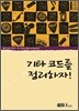 기타코드를 정리하자!