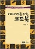 기타키드를 위한 코드북