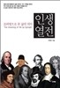 인생 열전