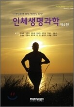 인체생명과학