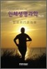 인체생명과학