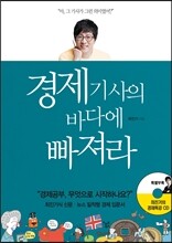 경제기사의 바다에 빠져라