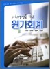 원가회계