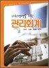 관리회계