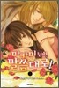 마카미 님의 말씀대로! 1