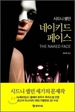 네이키드 페이스