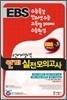 EBS 수능특강 인터넷수능 고득점300제 수능완성 언어영역 연계실전모의고사 (2011년)(8절)
