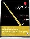 흑기사 1-10 (완결)