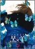 黑×羊 12人の優しい殺し屋 5