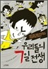 우리들의 7일 전쟁
