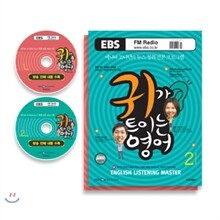 [30%특가]EBS귀가트이는영어+방송CD세트(09년/10~12월+10년/1~2월)