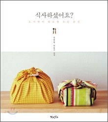 식사하셨어요?