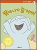 밖에 나가 놀 거야!