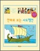 만화로 보는 사도행전