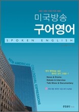 미국방송 구어영어