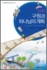 만화 구원과 하나님의 계획