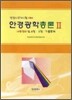 안경광학총론 2