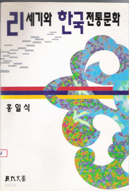 21세기와 한국전통문화