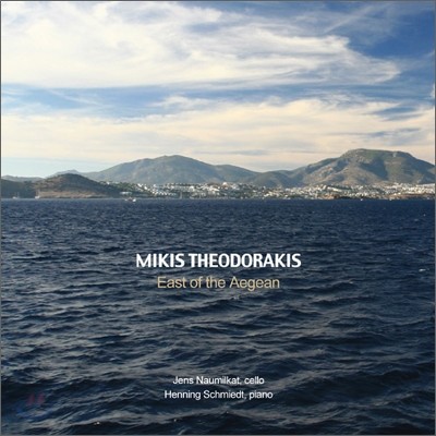 Mikis Theodorakis 미키스 데오도라키스: 에게해의 동쪽 (East Of The Aegean)