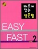 빠르게 잡는 영문법 Level 2