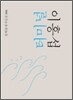 터미널