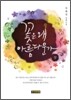 꽃은 왜 아름다운가 상