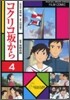 フィルム.コミック コクリコ坂から 4