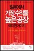 일본에서 가장 수익률 높은 공장 에이원 이야기 - CEO의 서재 03