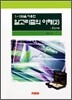 알고리즘의 이해 2: C언어편