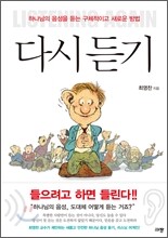 다시듣기