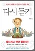 다시듣기