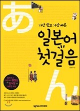일본어 첫걸음