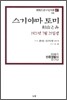 스기야마 토미