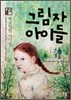 그림자 아이들 3