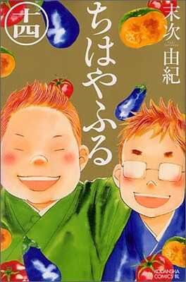 ちはやふる 14