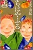 ちはやふる 14