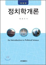 정치학개론