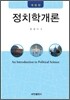 정치학개론