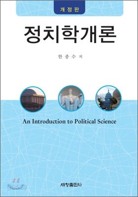 정치학개론