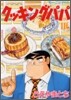 クッキングパパ 116