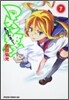 マケン姬っ! 7