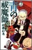 靑のエクソシスト  7