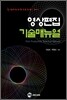 영상편집 기술 매뉴얼