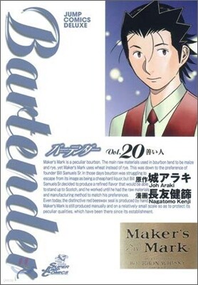 Bartender 20