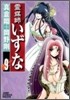 靈媒師いずな 9
